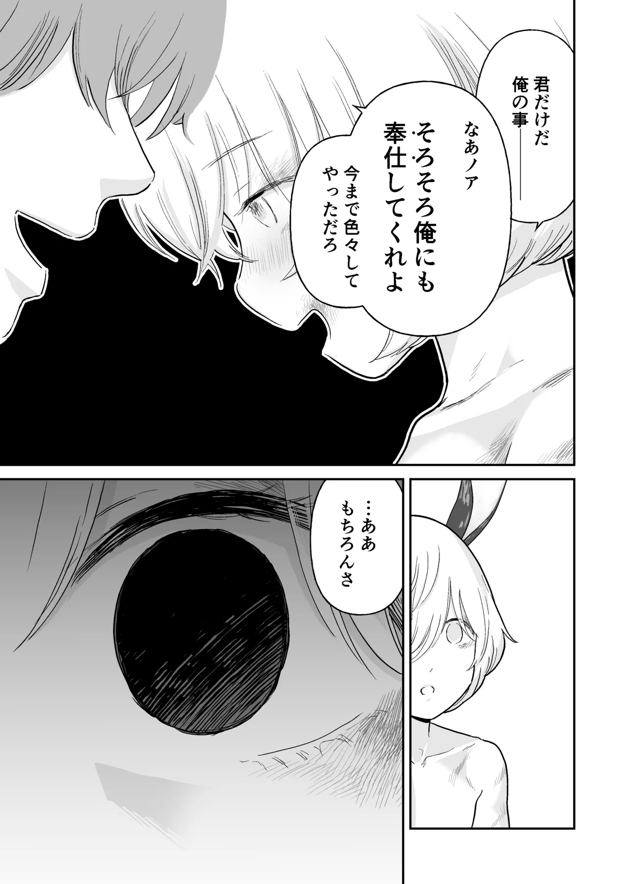 亜人の奴隷 Page.5
