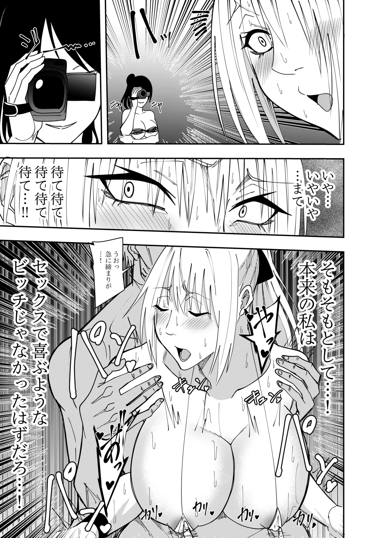 ［でらもん］女魔剣士アザミ・ムーア セックス乞い乳首責め痴女編 Page.18