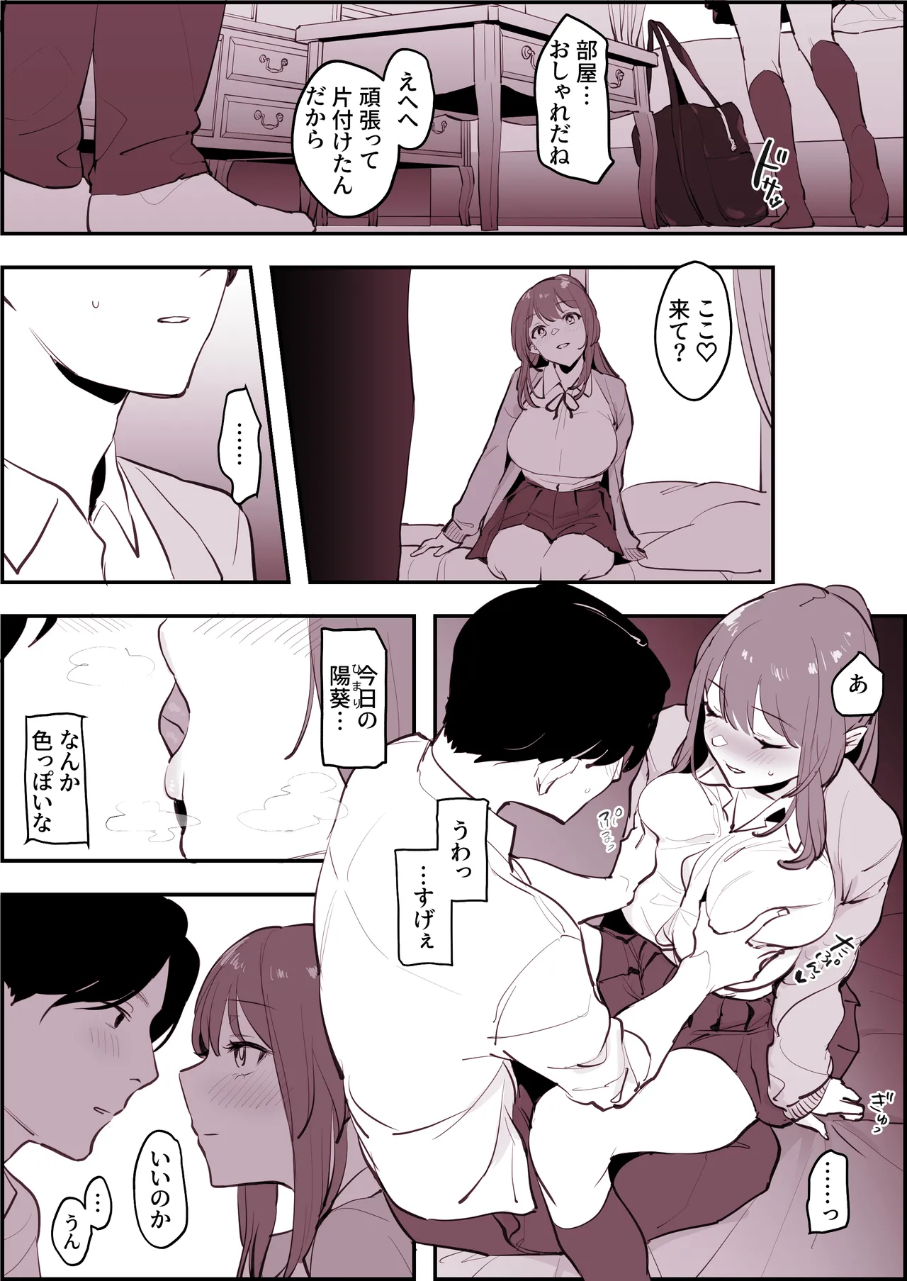 ぽりうれたん短編集 -淫- Page.102