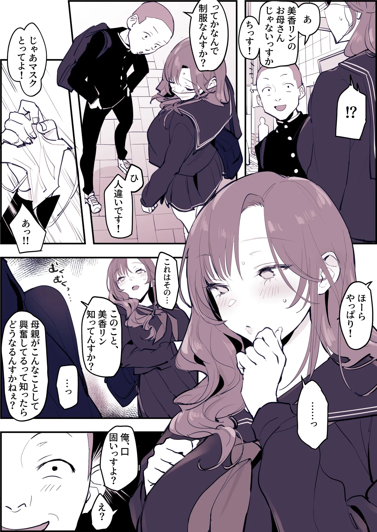 ぽりうれたん短編集 -淫- Page.19
