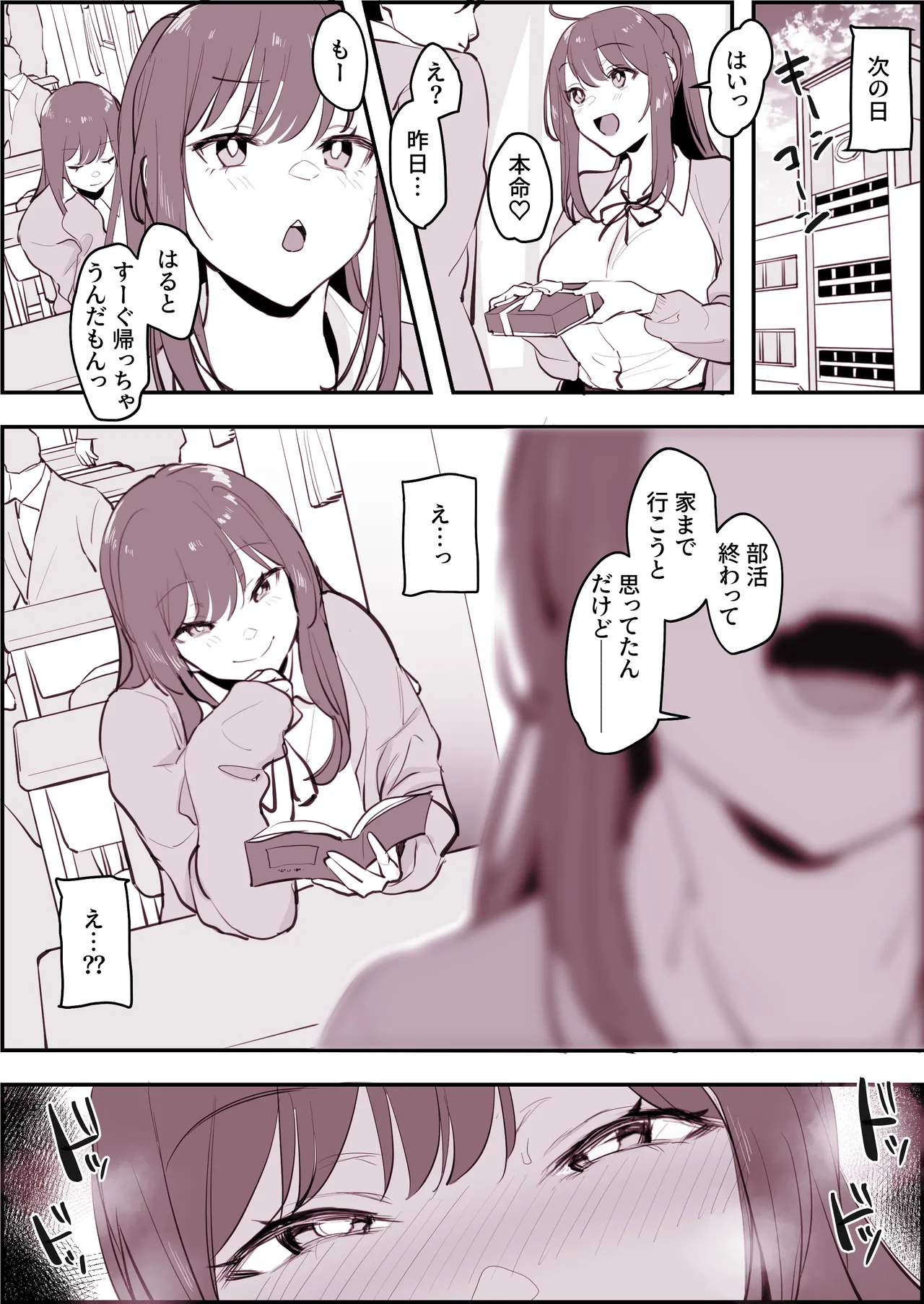 ぽりうれたん短編集 -淫- Page.249