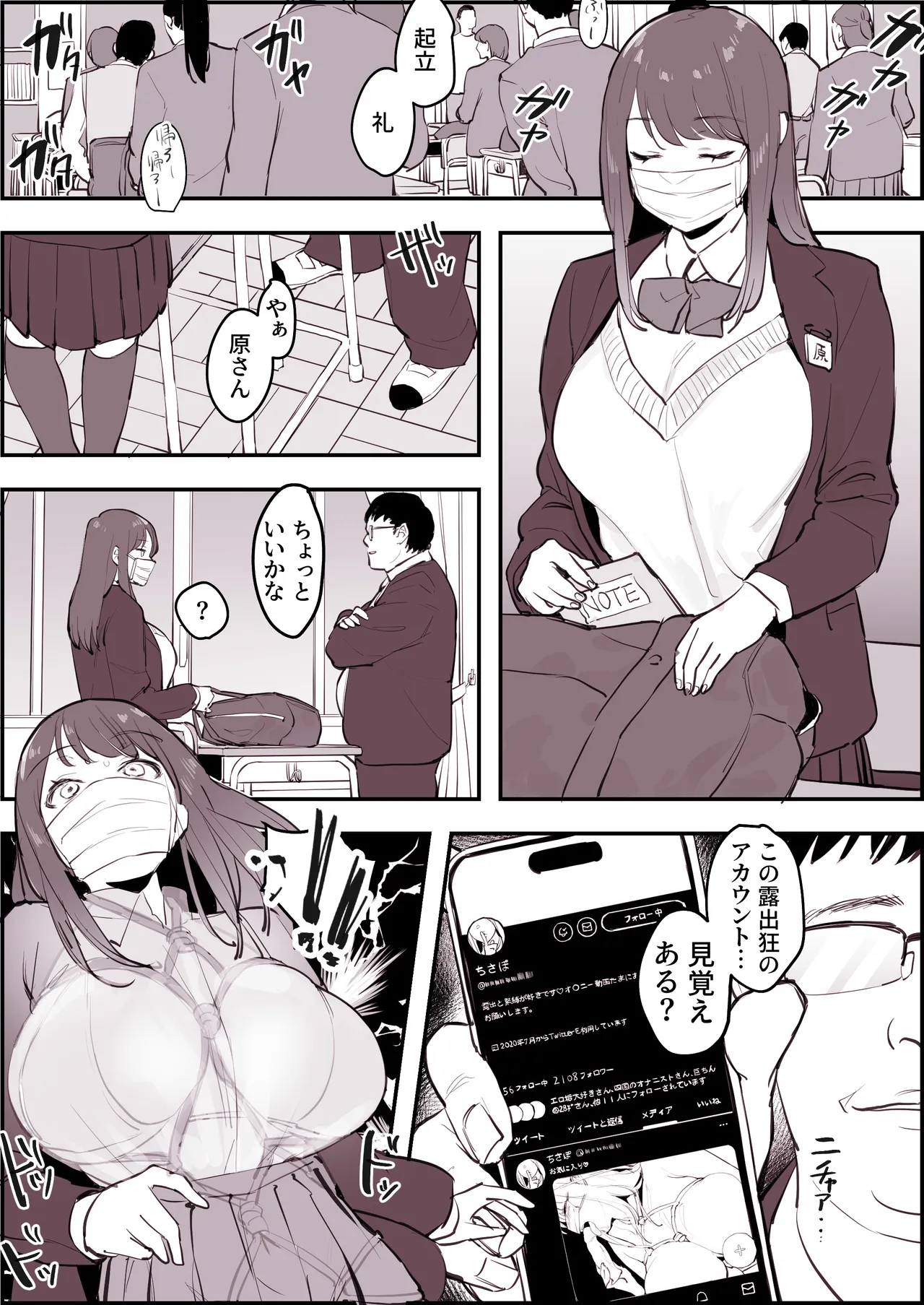 ぽりうれたん短編集 -淫- Page.255