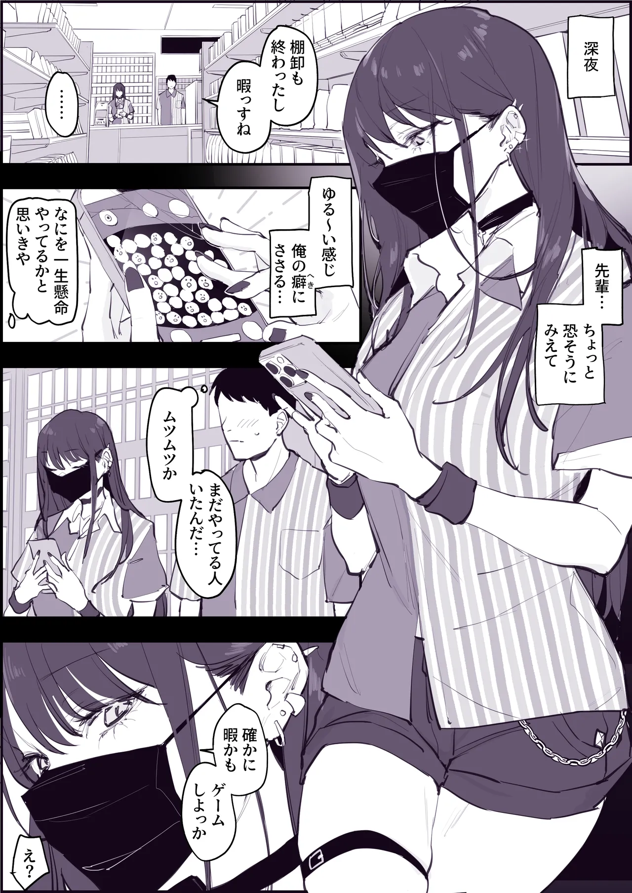 ぽりうれたん短編集 -淫- Page.3
