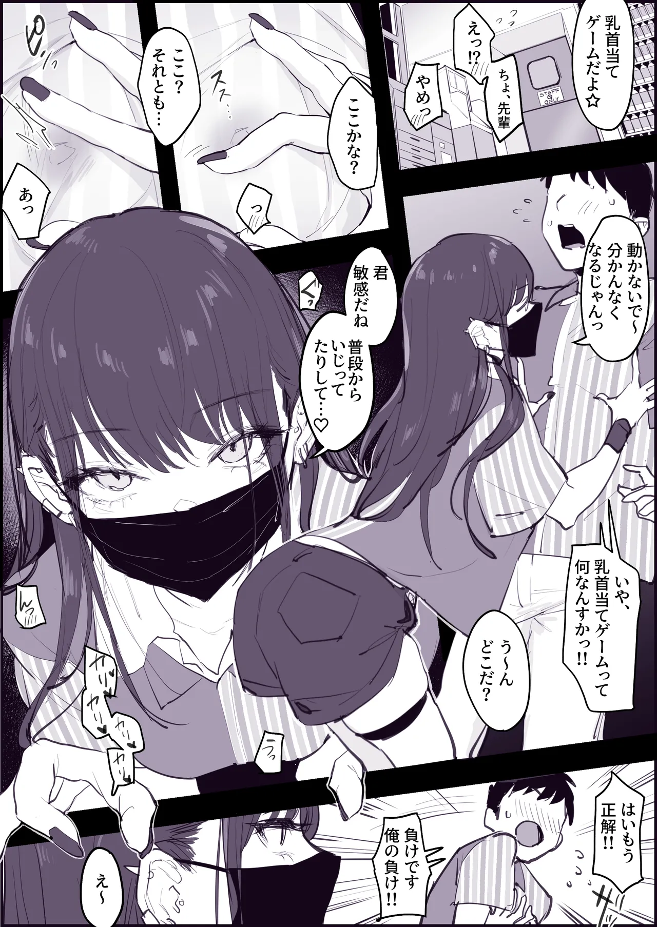 ぽりうれたん短編集 -淫- Page.8