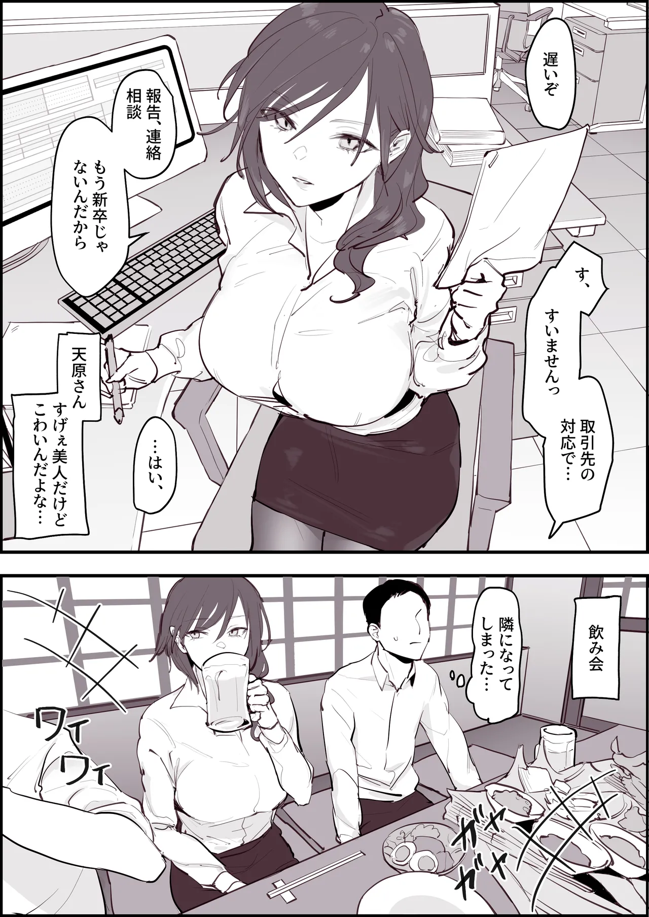 ぽりうれたん短編集 -淫- Page.84