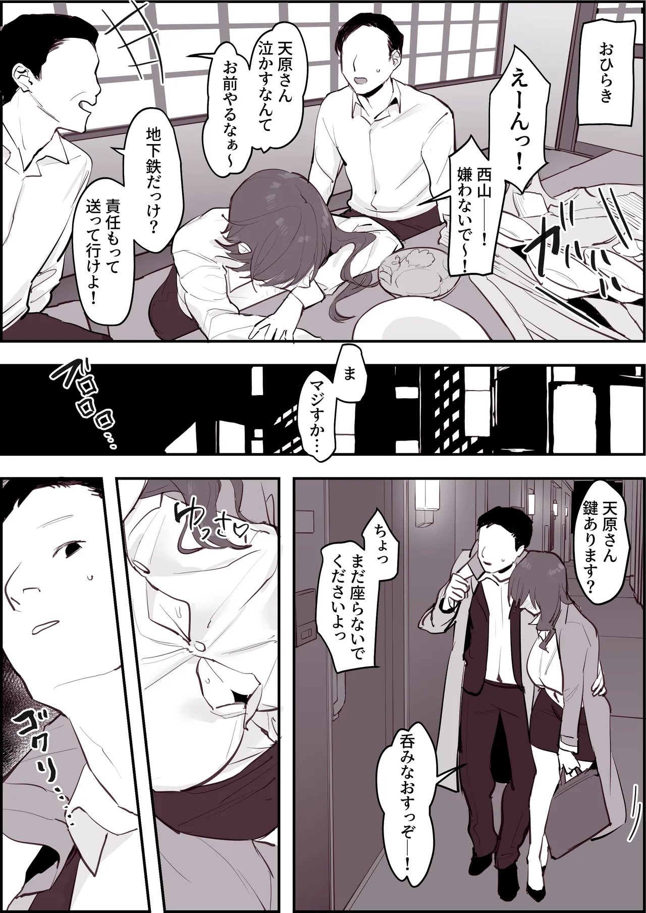 ぽりうれたん短編集 -淫- Page.91